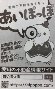 あいぽっぽ2021.2.27中日新聞（朝刊）